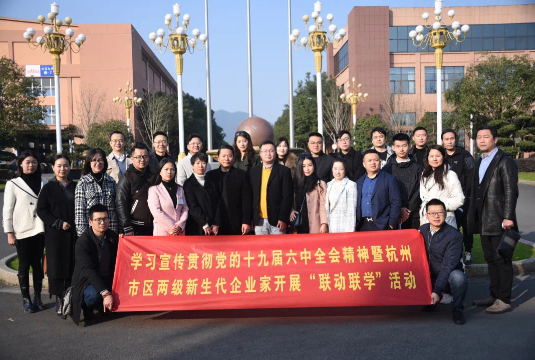 活动回顾 |杭州市、区两级新生代企业家开展“联动联学”活动