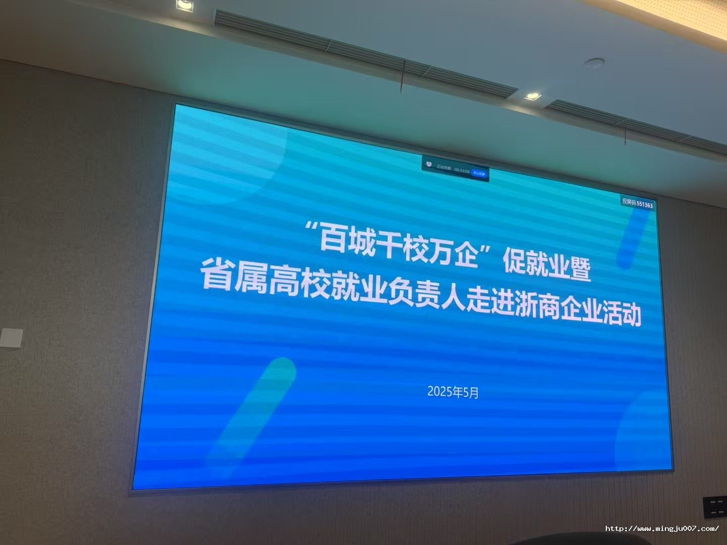 名驹咨询作为全省唯一猎头公司代表受邀参加政府：“百城千校万企”促就业活动