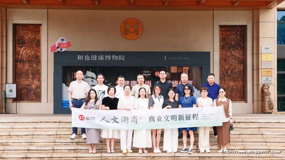 名驹联合主办：人文浙商走进安吉·和也健康科技——解密一张床垫背后“和”文化的长期可持续发展之道