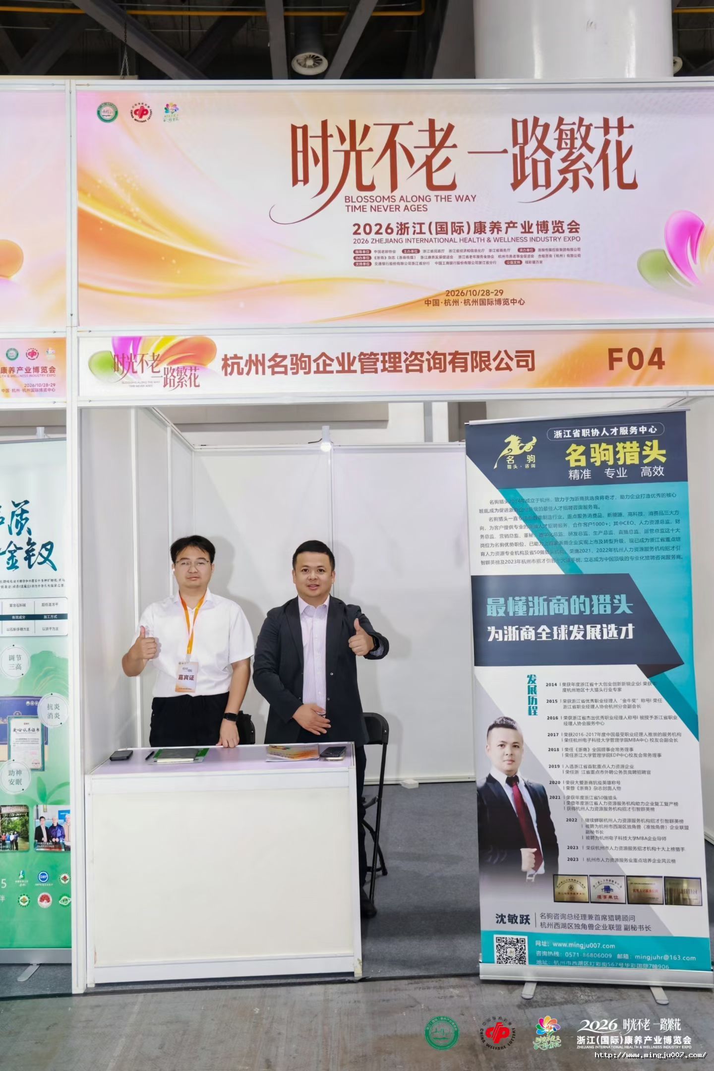 名驹受邀，作为2026浙江国际康养产业博览会现场唯一受邀猎头公司代表参与本次盛会